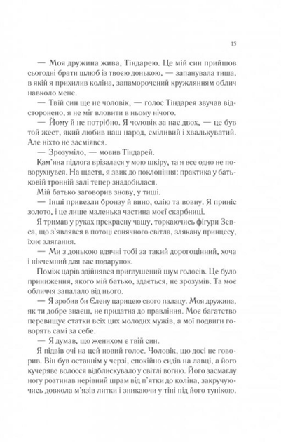 Пісня Ахілла (9786171713161) - изображение 11