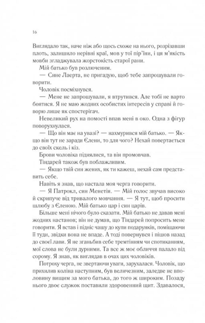 Пісня Ахілла (9786171713161) - изображение 12
