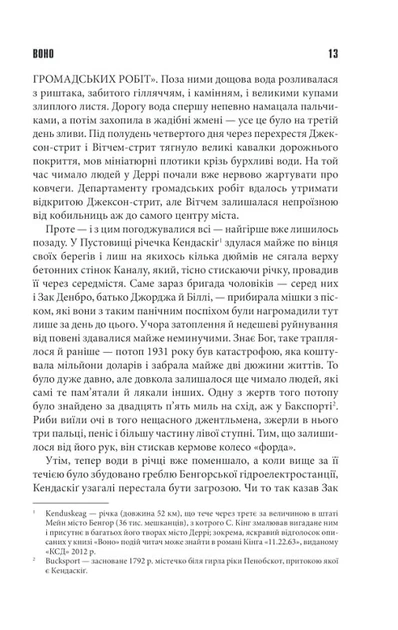 Воно (9786171512924) - зображення 5
