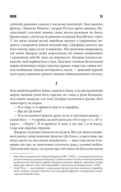 Воно (9786171512924) - зображення 7