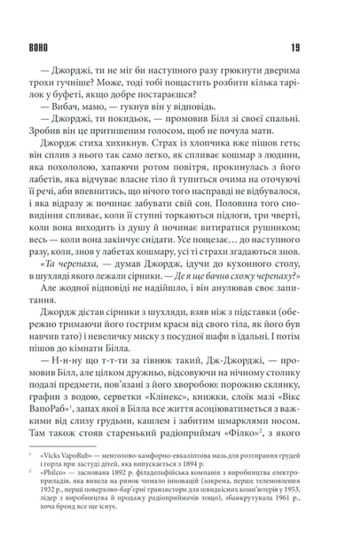 Воно (9786171512924) - зображення 11