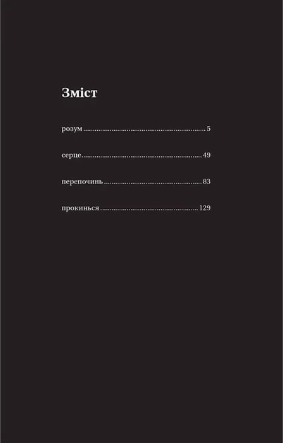 Тіло, мій дім (9789669829047) - изображение 4