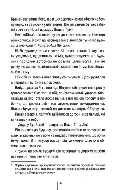 Останній, хто помре. Книга 10 (9786171500075) - изображение 13