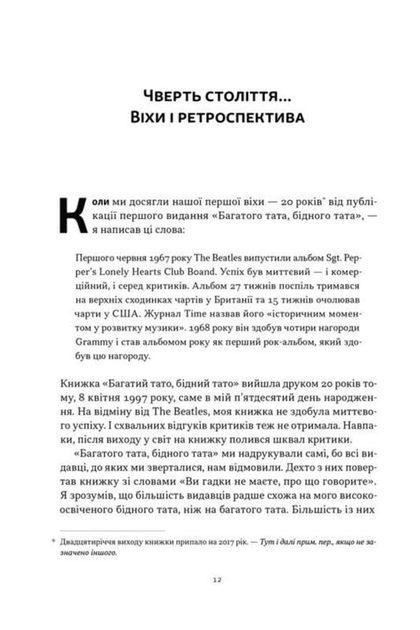 Багатий тато, бідний тато. Що знають про гроші багаті батьки і не знають бідні (9786178441173) - изображение 8