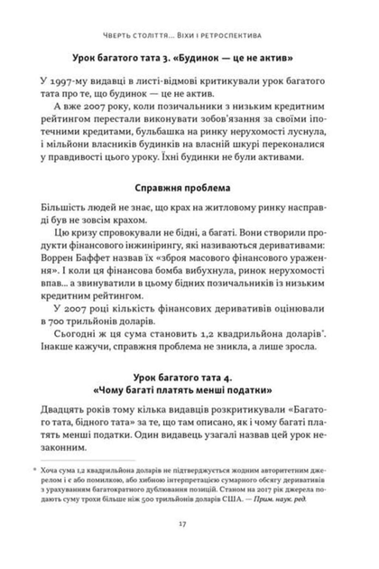 Багатий тато, бідний тато. Що знають про гроші багаті батьки і не знають бідні (9786178441173) - изображение 13