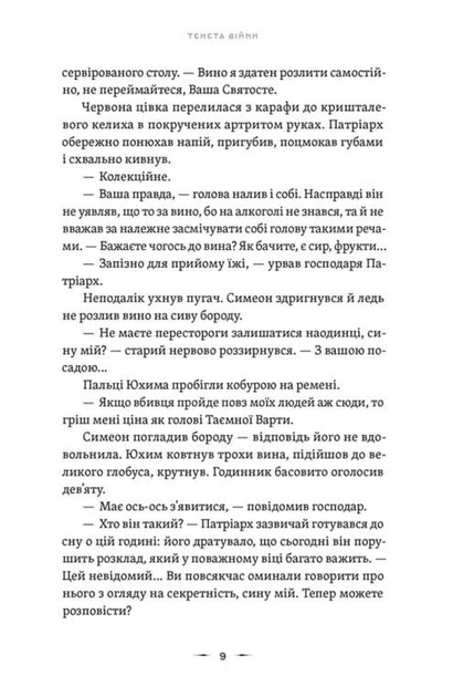 Літопис Сірого Ордену. Тенета війни. Книга 2 (9789664484524) - изображение 5