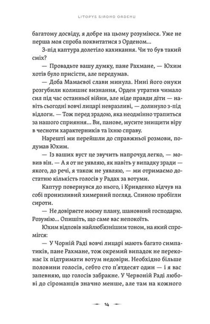Літопис Сірого Ордену. Тенета війни. Книга 2 (9789664484524) - изображение 10