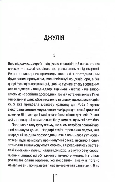 Гра з вогнем (9786171516465) - изображение 3