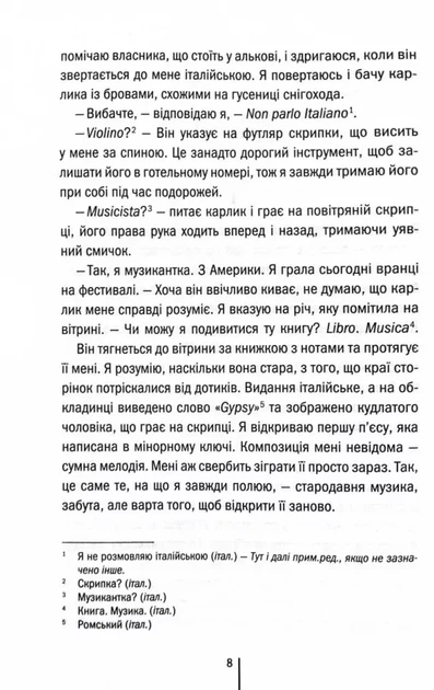 Гра з вогнем (9786171516465) - изображение 4