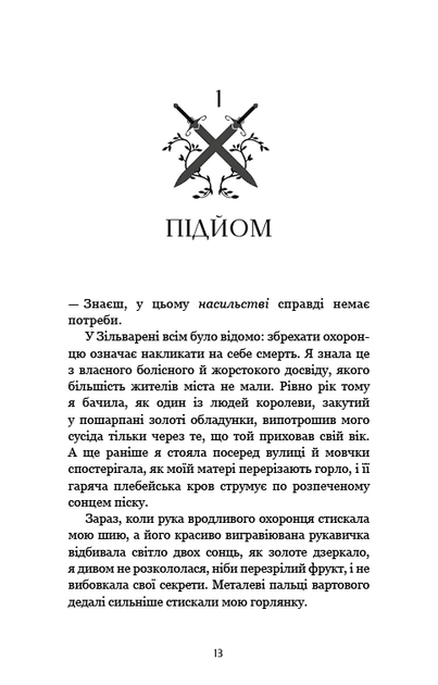 Фейрі й алхімія. Ртуть. Книга 1 (9786175484944) - изображение 10