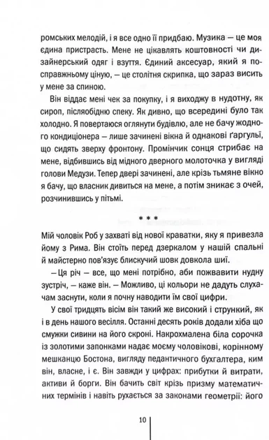 Гра з вогнем (9786171516465) - изображение 6