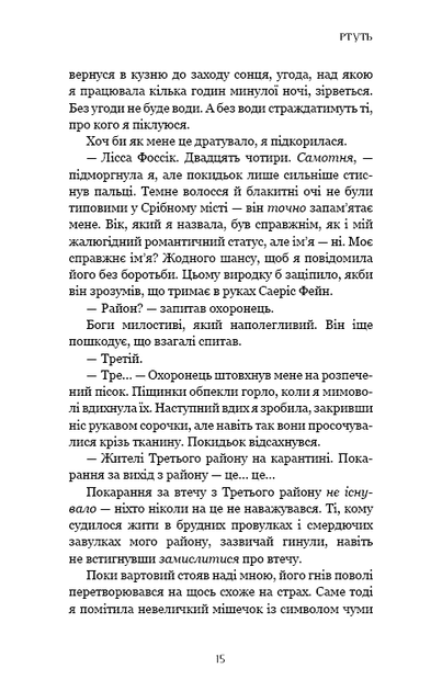 Фейрі й алхімія. Ртуть. Книга 1 (9786175484944) - изображение 12