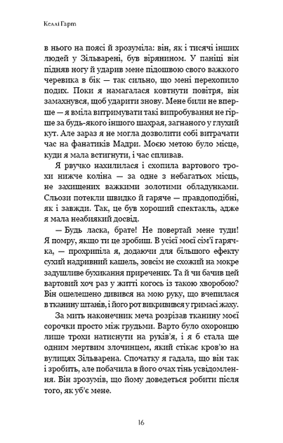 Фейрі й алхімія. Ртуть. Книга 1 (9786175484944) - изображение 13
