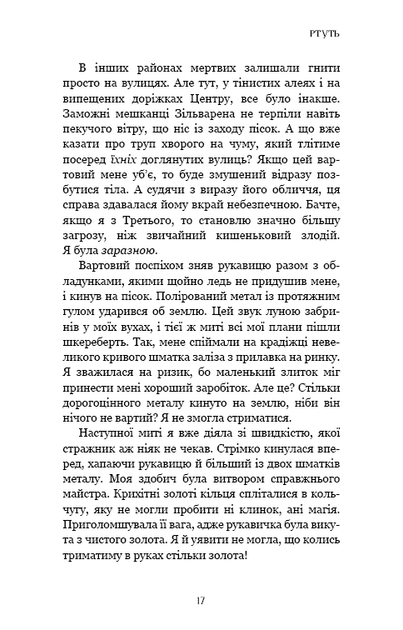 Фейрі й алхімія. Ртуть. Книга 1 (9786175484944) - изображение 14