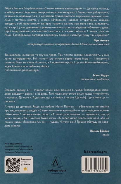 З нами житиме еласмотерій. Оповідання (9786178362980) - зображення 2