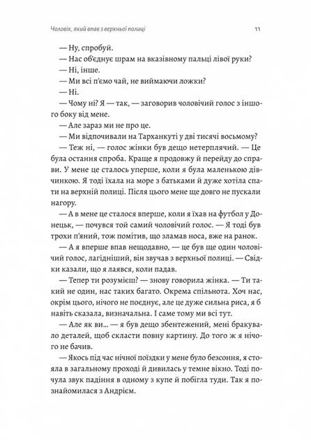З нами житиме еласмотерій. Оповідання (9786178362980) - зображення 8