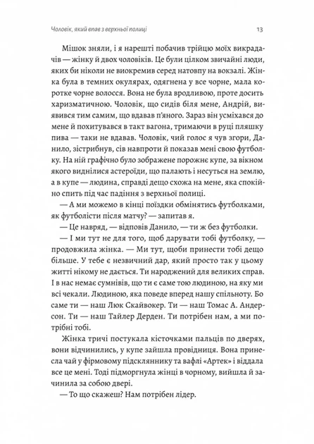 З нами житиме еласмотерій. Оповідання (9786178362980) - зображення 10