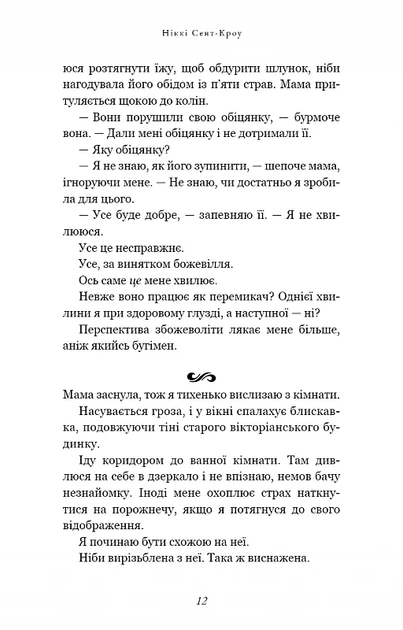 Король Неверленду. Розпусні загублені хлопці. Книга 1 (9786175482797) - изображение 9