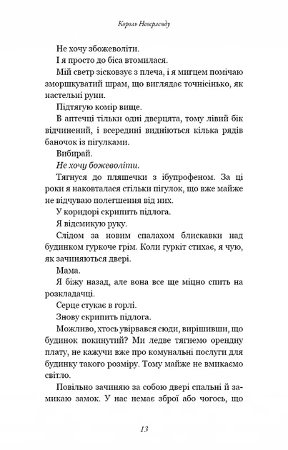 Король Неверленду. Розпусні загублені хлопці. Книга 1 (9786175482797) - изображение 10