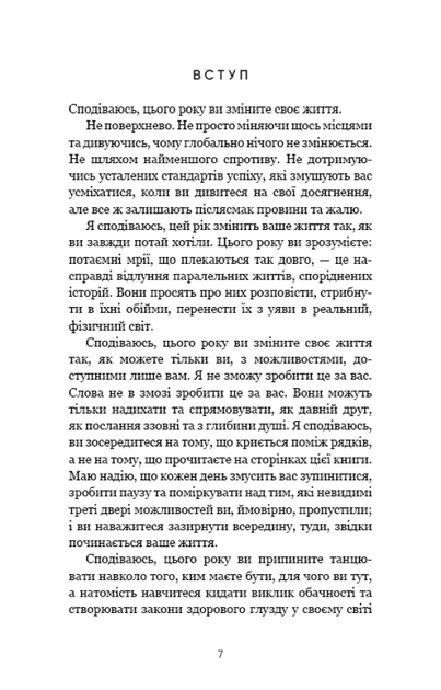 Переломний рік. 365 днів, щоб стати людиною, якою ви справді хочете бути (9786175482506) - изображение 3