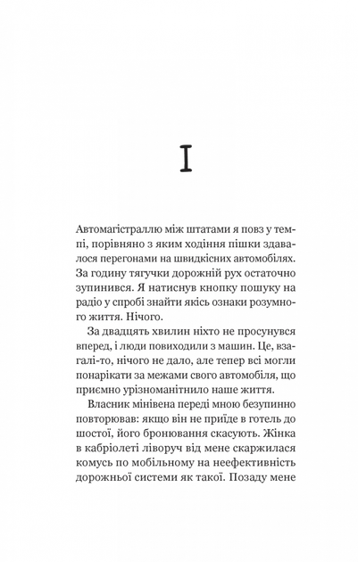 Кафе на краю світу. Книга 1 (9789669820617) - изображение 6