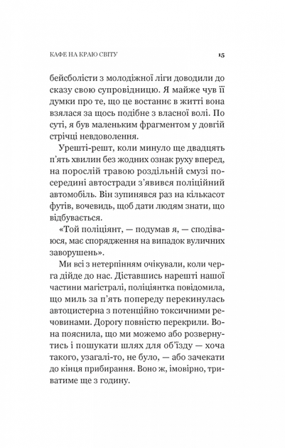 Кафе на краю світу. Книга 1 (9789669820617) - изображение 7