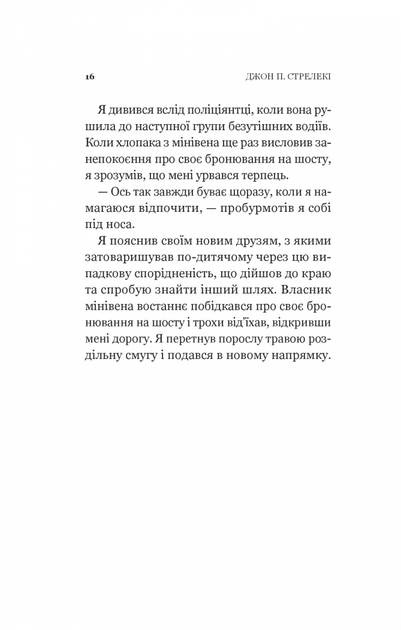 Кафе на краю світу. Книга 1 (9789669820617) - изображение 8