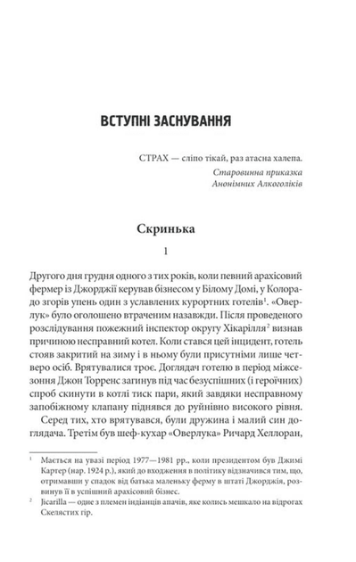 Доктор Сон (9786171512931) - Фото 4 Доктор Сон (9786171512931) - зображення 4