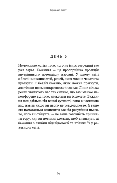 Переломний рік. 365 днів, щоб стати людиною, якою ви справді хочете бути (9786175482506) - изображение 10