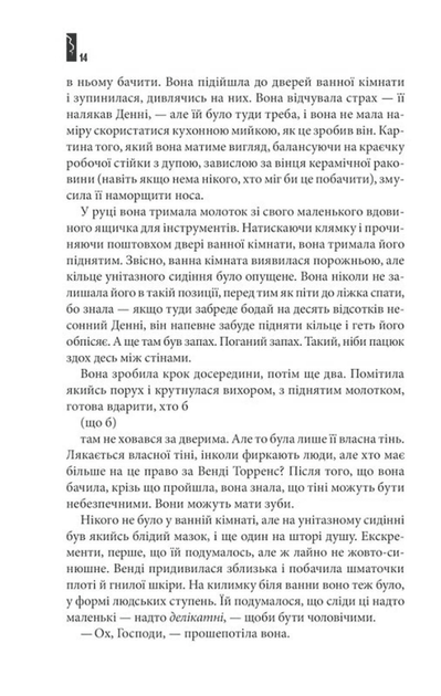 Доктор Сон (9786171512931) - Фото 9 Доктор Сон (9786171512931) - зображення 9