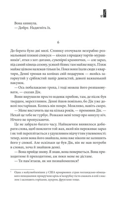 Доктор Сон (9786171512931) - Фото 12 Доктор Сон (9786171512931) - зображення 12