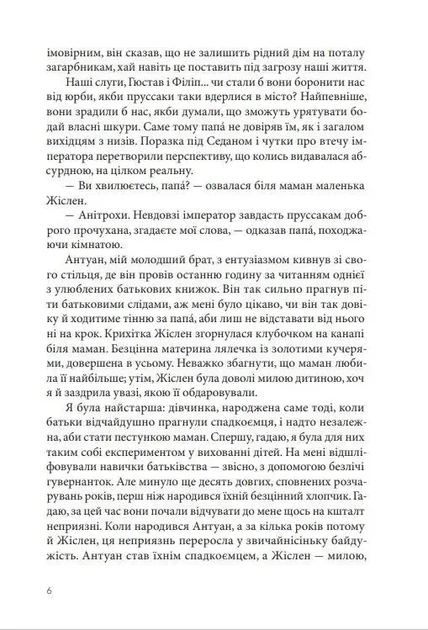 Пекарня в Парижі (9789662647952) - изображение 4