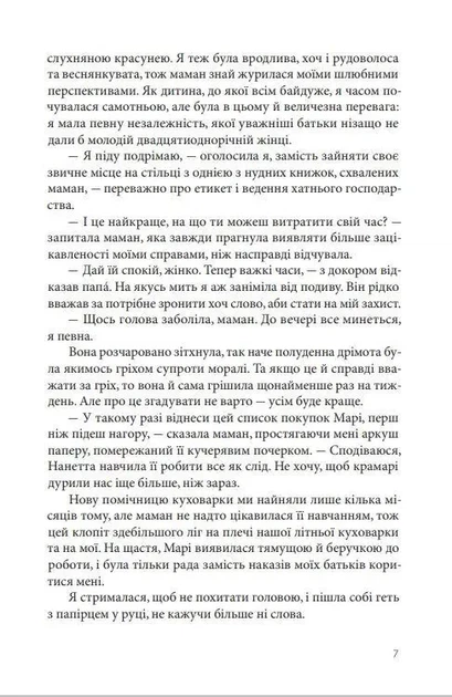 Пекарня в Парижі (9789662647952) - изображение 5
