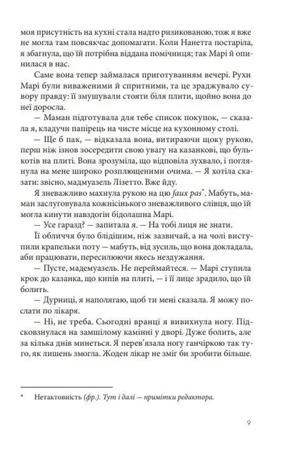 Пекарня в Парижі (9789662647952) - изображение 7