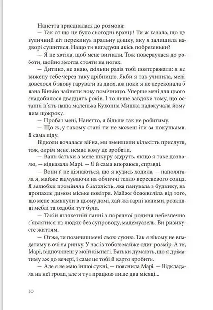 Пекарня в Парижі (9789662647952) - изображение 8