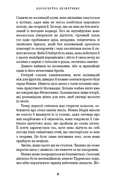 Королівство Нечестивих. Книга 1 (9786175482247) - зображення 7