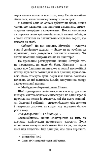 Королівство Нечестивих. Книга 1 (9786175482247) - зображення 8