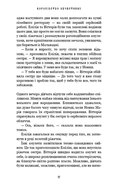 Королівство Нечестивих. Книга 1 (9786175482247) - зображення 14