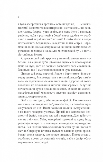 Двір шипів і троянд. Книга 1 (9786171707542) - изображение 3