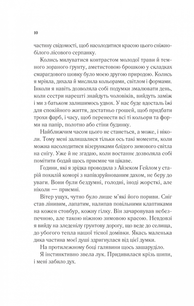Двір шипів і троянд. Книга 1 (9786171707542) - изображение 5