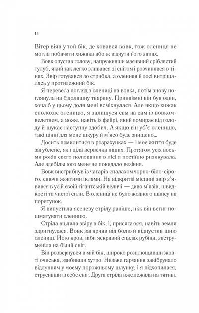 Двір шипів і троянд. Книга 1 (9786171707542) - изображение 9