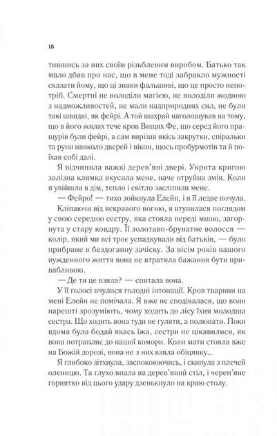 Двір шипів і троянд. Книга 1 (9786171707542) - изображение 13
