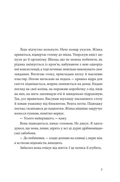 Ідеальна (9789662647853) - изображение 3
