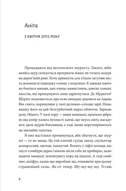 Ідеальна (9789662647853) - изображение 4