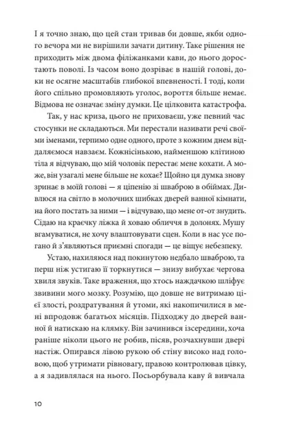 Ідеальна (9789662647853) - изображение 6