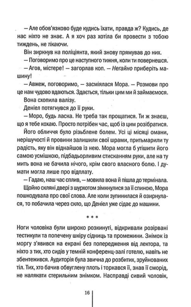 Убивчий холод. Книга 8 (9786171297777) - изображение 12