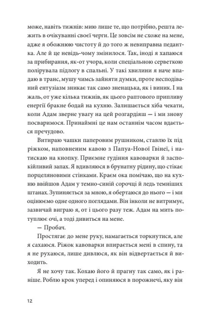 Ідеальна (9789662647853) - изображение 8