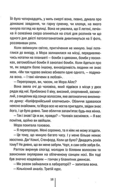 Убивчий холод. Книга 8 (9786171297777) - изображение 14