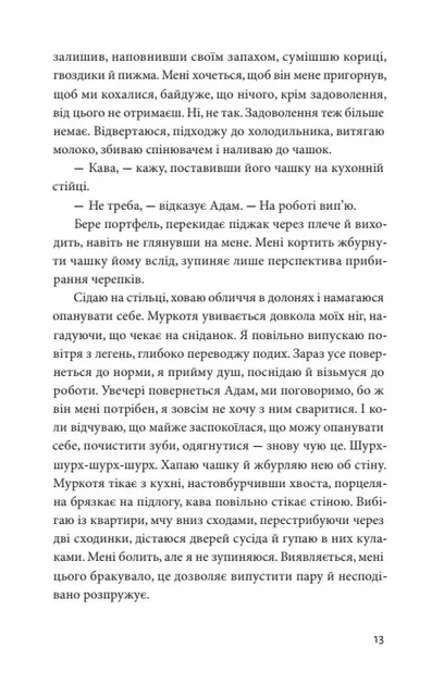 Ідеальна (9789662647853) - изображение 9