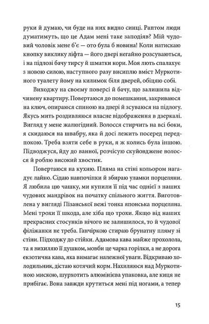 Ідеальна (9789662647853) - изображение 11